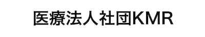 医療社団法人KMR